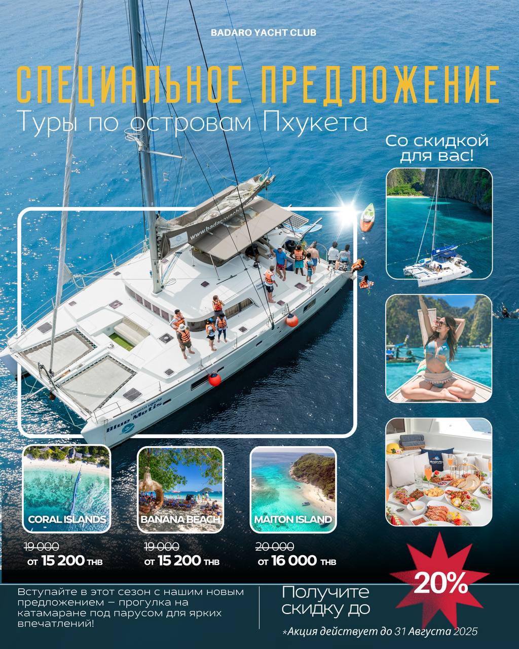 Акция на частные яхт-туры