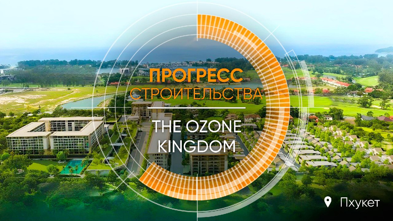 Прогресс строительства проектов