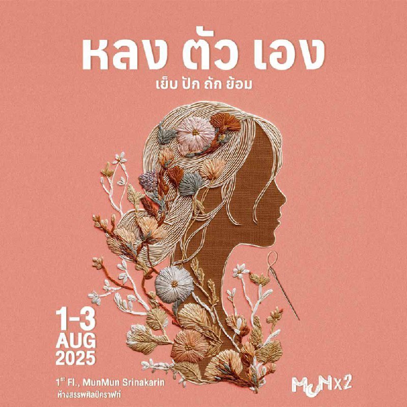 Фестиваль рукоделия в Бангкоке