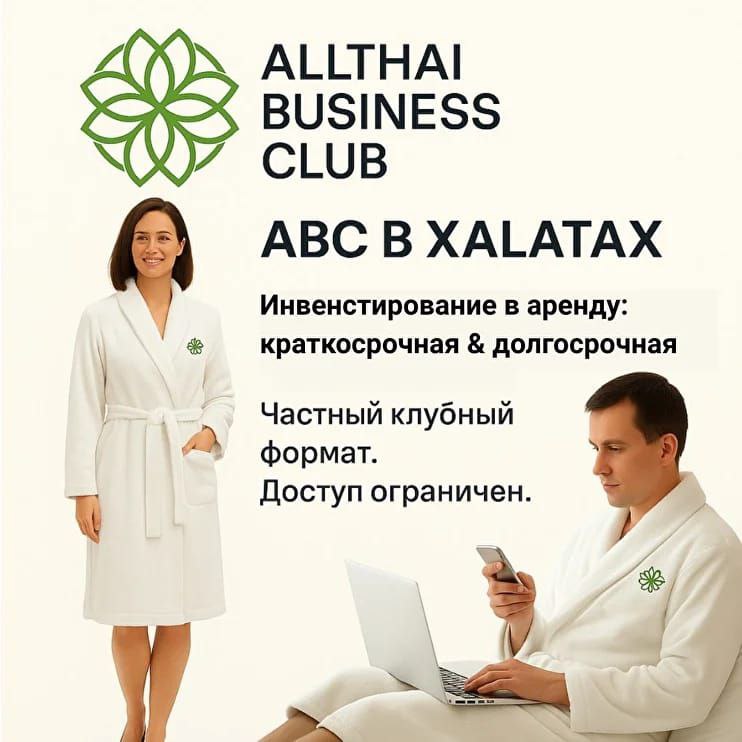 Закрытый клуб на Пхукете