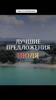 Лучшие предложения недвижимости Пхукета