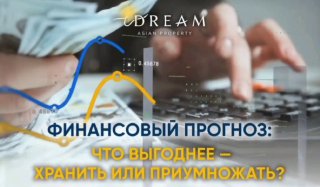 Финансовые новости и инвестиции в недвижимость