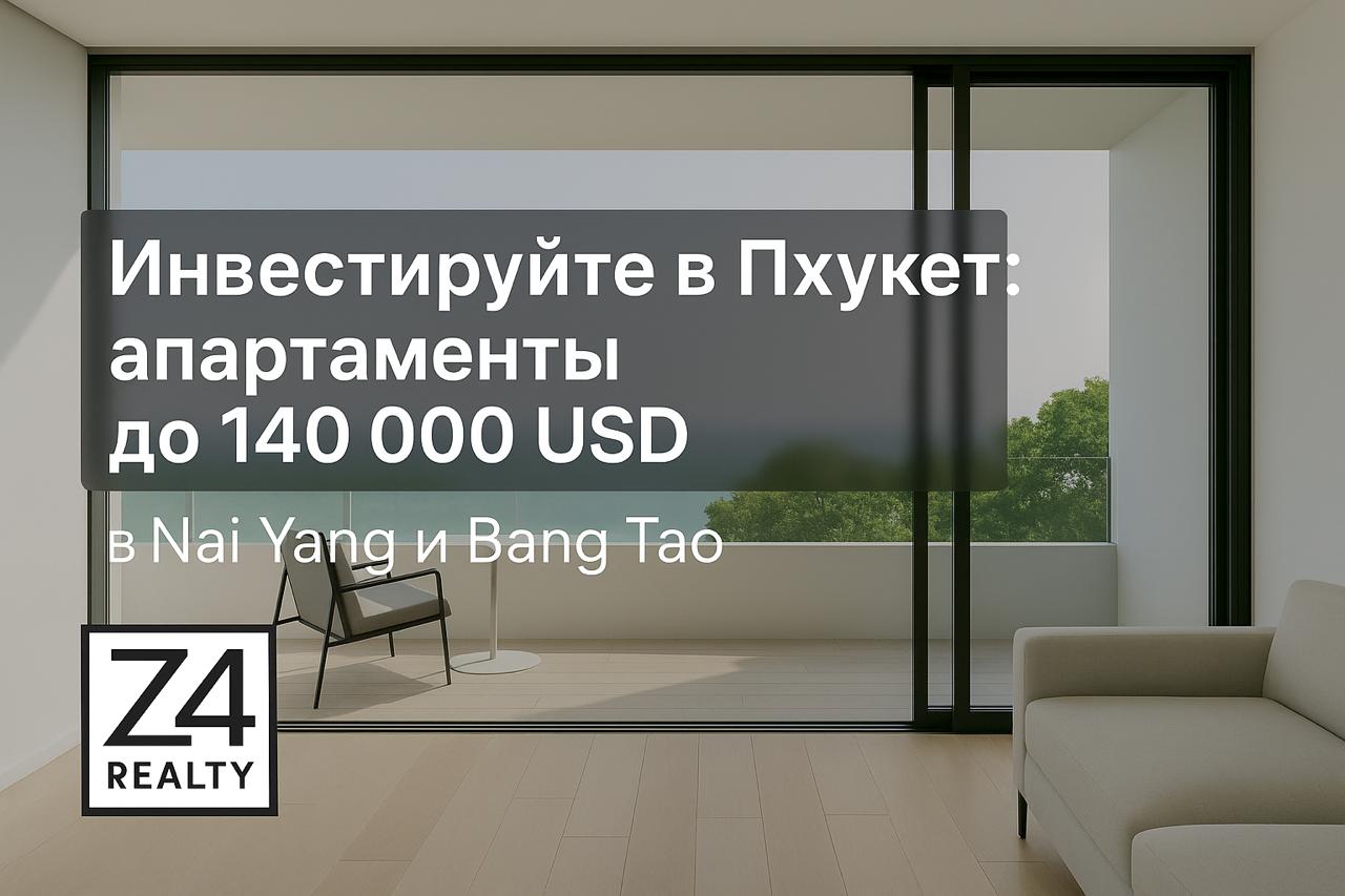 Инвестиции в апартаменты на Пхукете