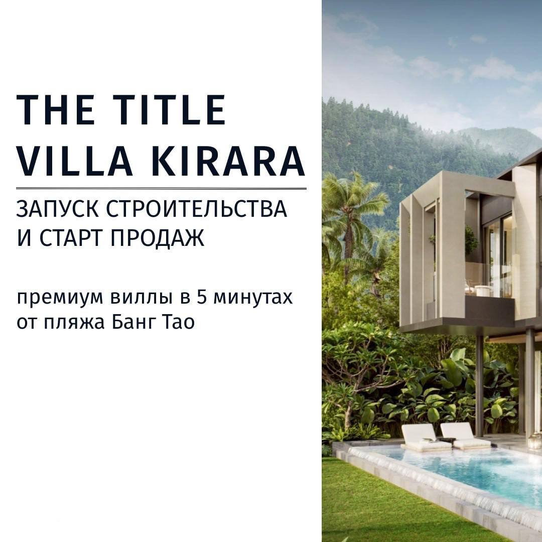 Старт продаж вилл в Пхукете