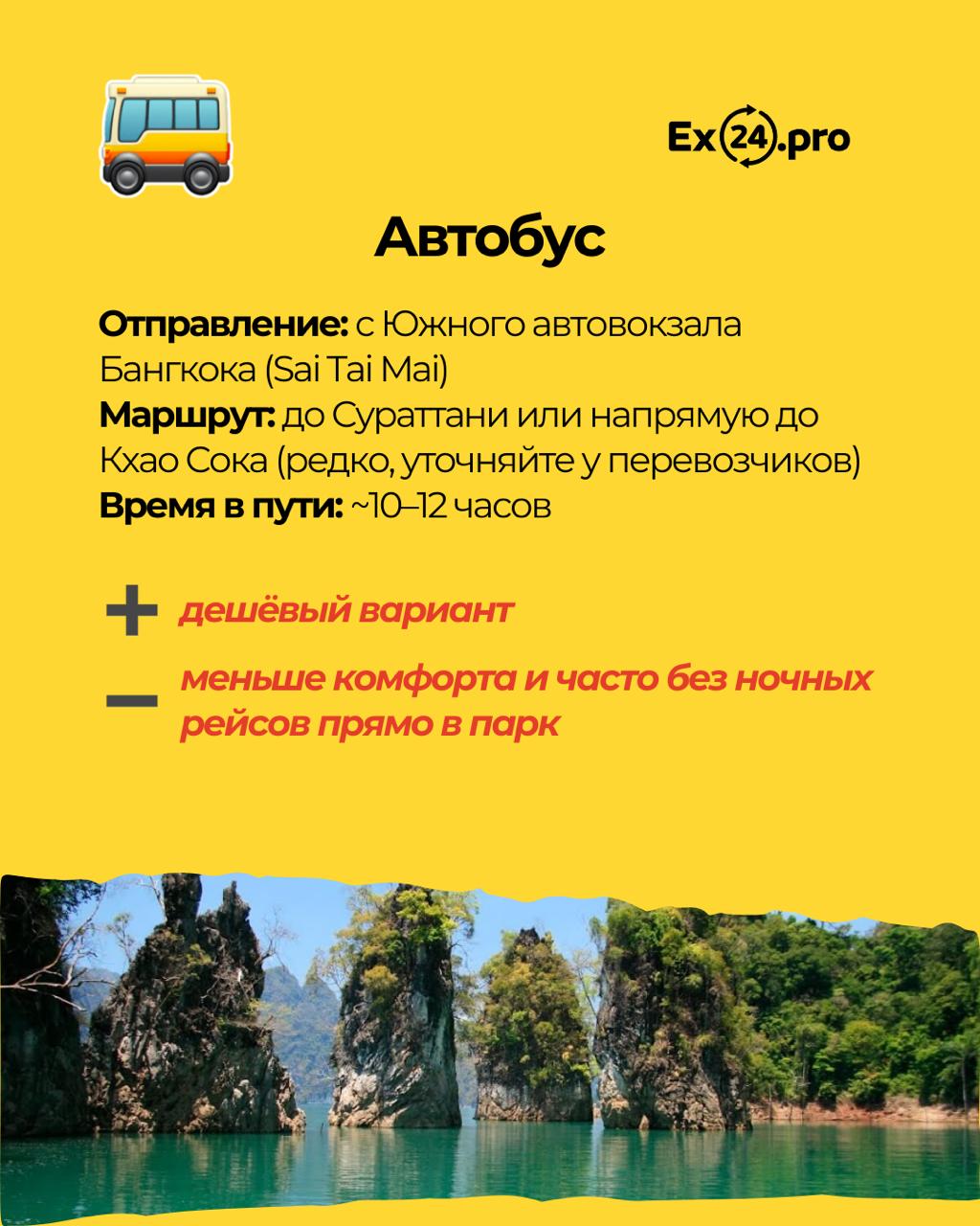 Путешествие в Кхао Сок из Бангкока
