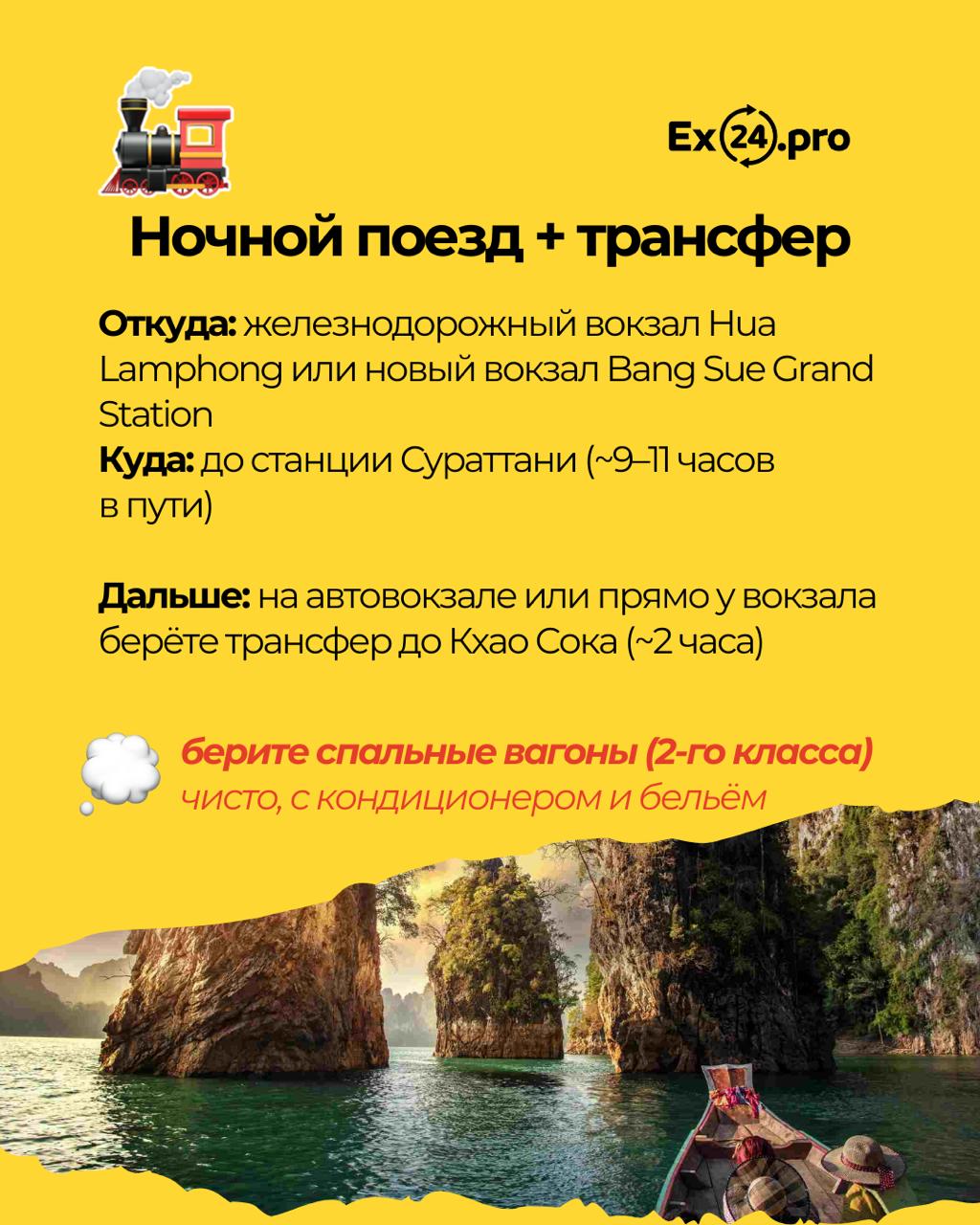 Путешествие в Кхао Сок из Бангкока