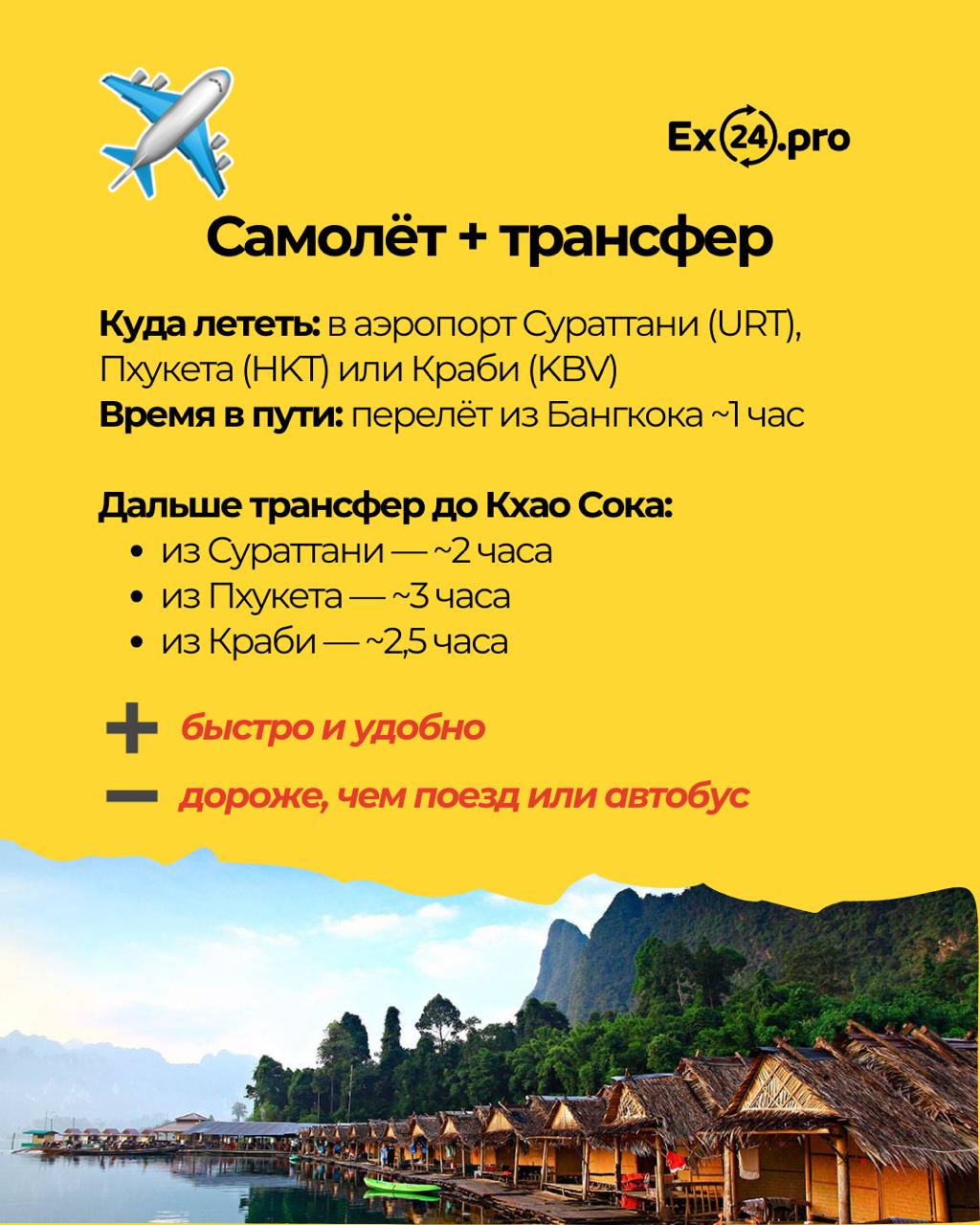 Путешествие в Кхао Сок из Бангкока