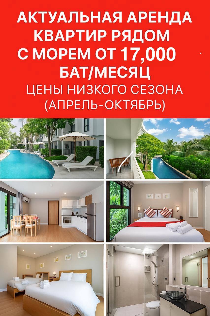 Аренда квартир на Пхукете