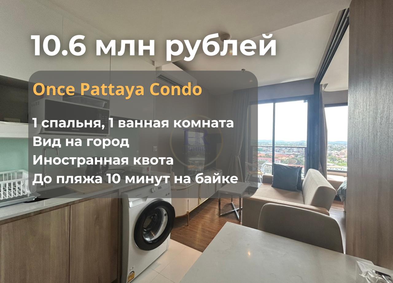 Продажа квартиры в Паттайе