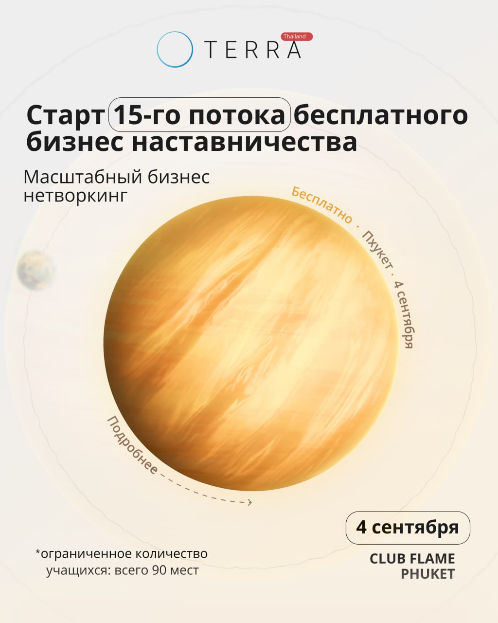 Бизнес-нетворкинг на Пхукете