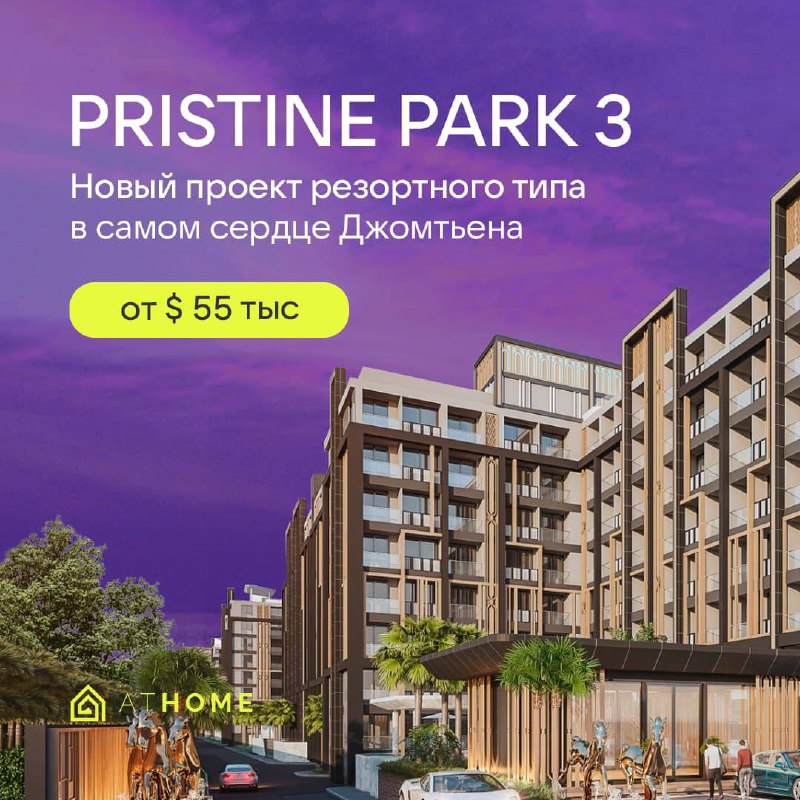 Продажа 1-бедрум квартиры в Джомтьене