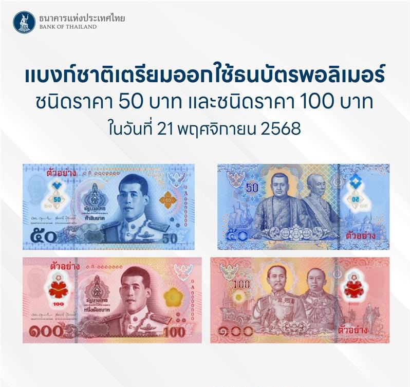 Таиланд выпустит полимерные банкноты