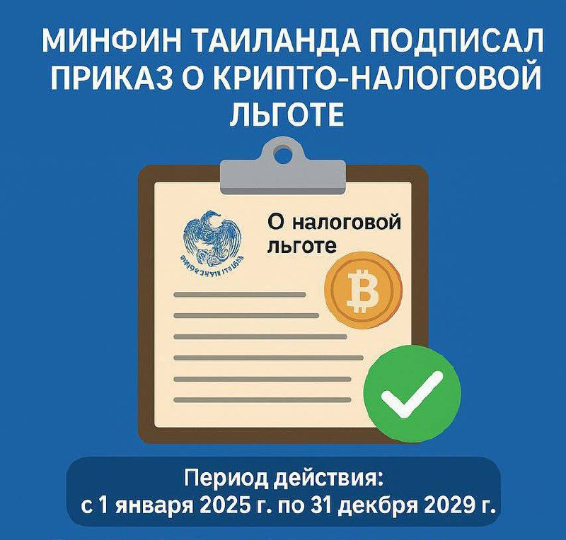 Таиланд отменяет налог на крипту