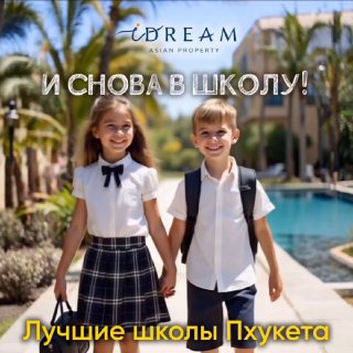 Инвестиции в недвижимость рядом с школами