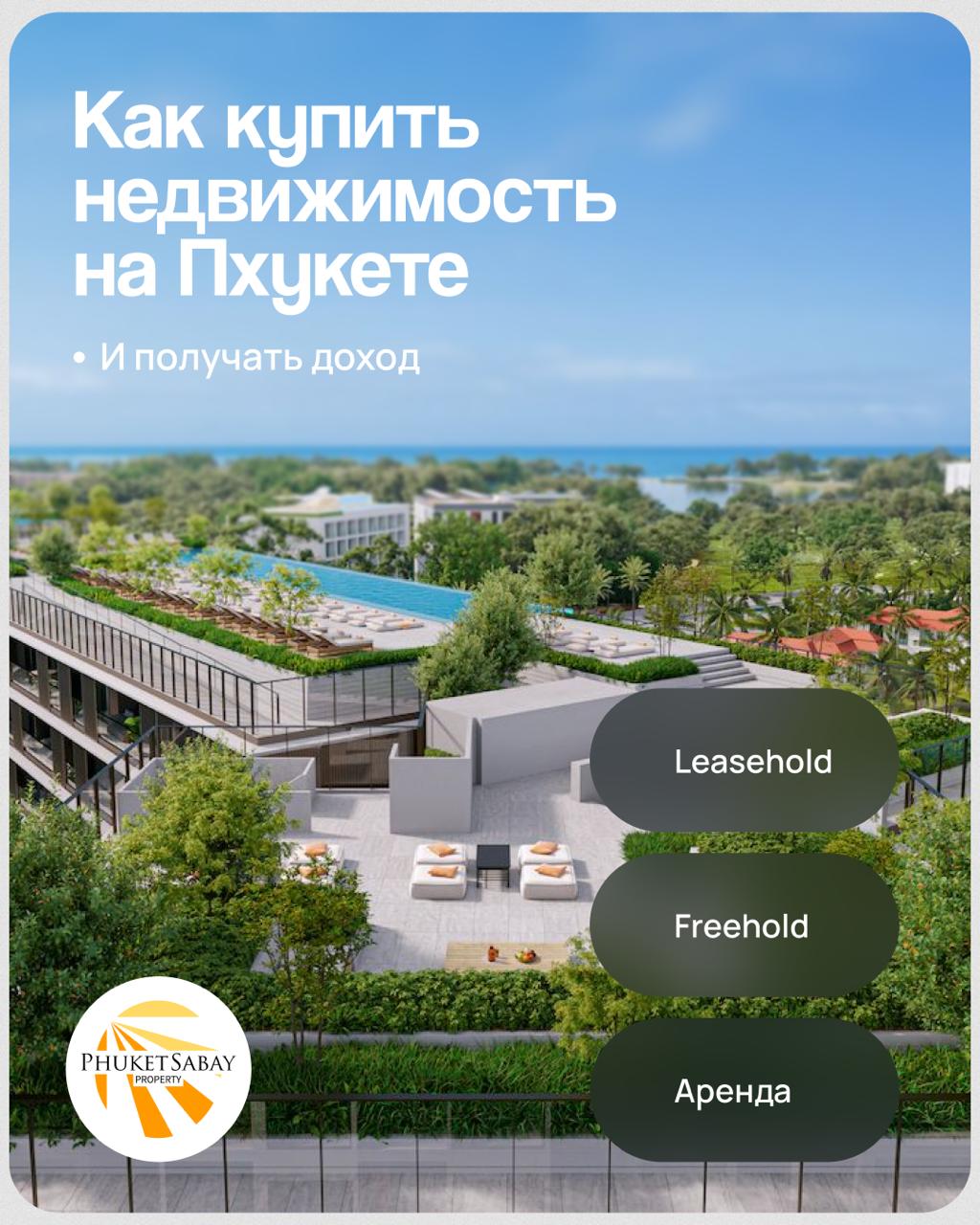 Как купить квартиру дешевле на Пхукете