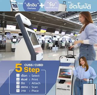 Новые сервисы в аэропорту Суварнабхуми