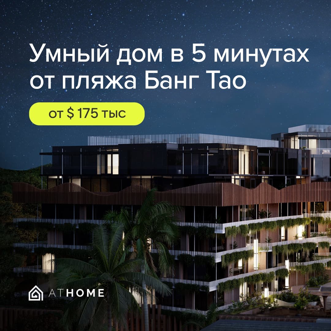 Продажа премиум апартаментов на Пхукете