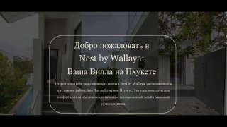Аренда виллы на Пхукете