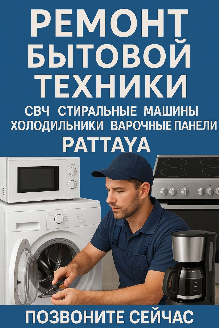 Ремонт электросамокатов и бытовой техники