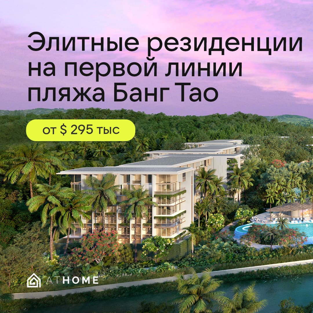 Премиальные апартаменты на пляже Банг Тао