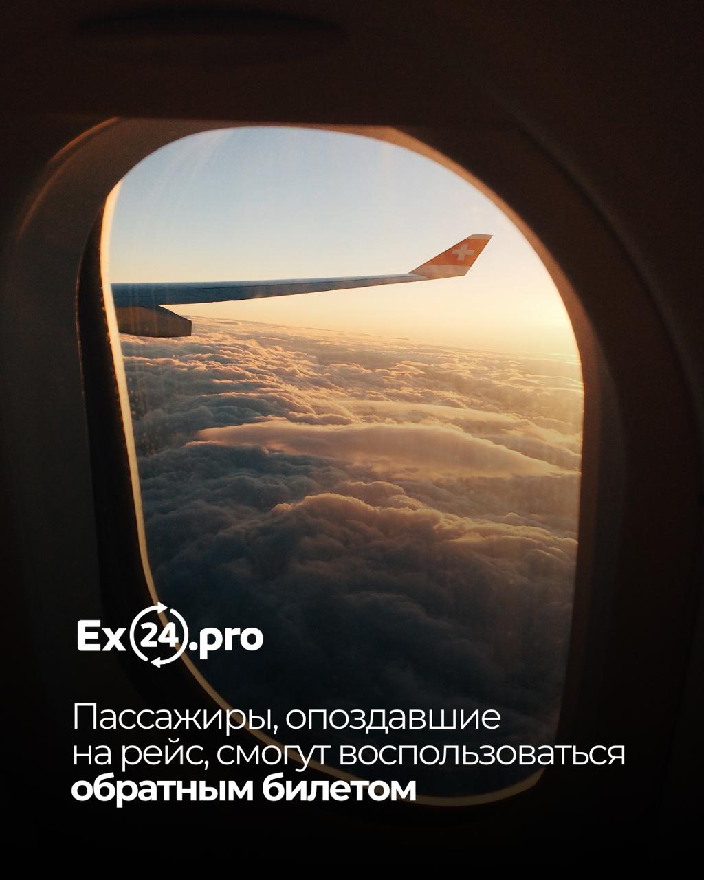Новый закон о билетах на рейс