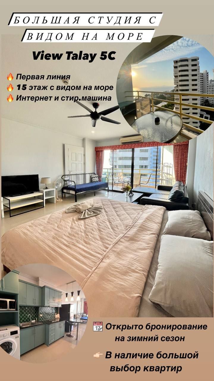 Аренда студии с видом на море