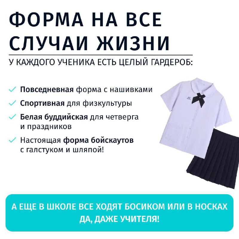 Улыбки тайских школьников и недвижимость