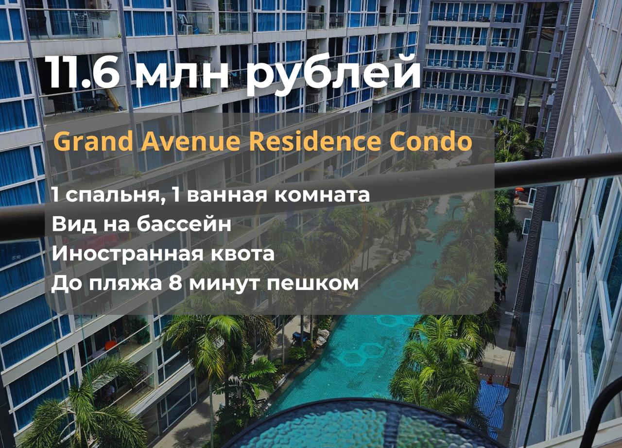 Продажа квартиры в Паттайе