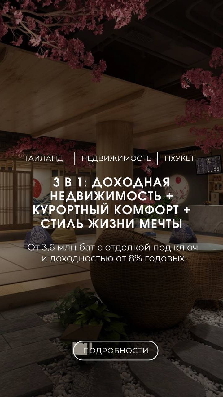 Инвестиции в недвижимость на Пхукете