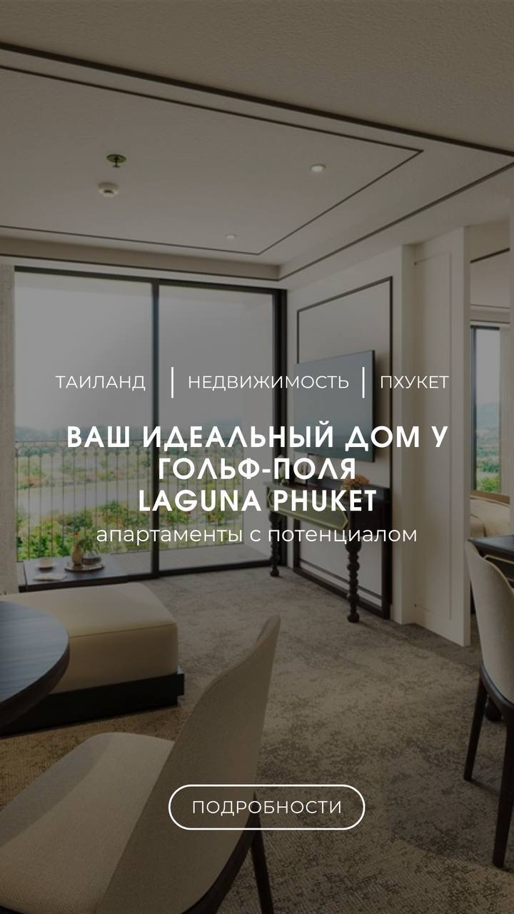 Идеальные апартаменты у гольф-поля