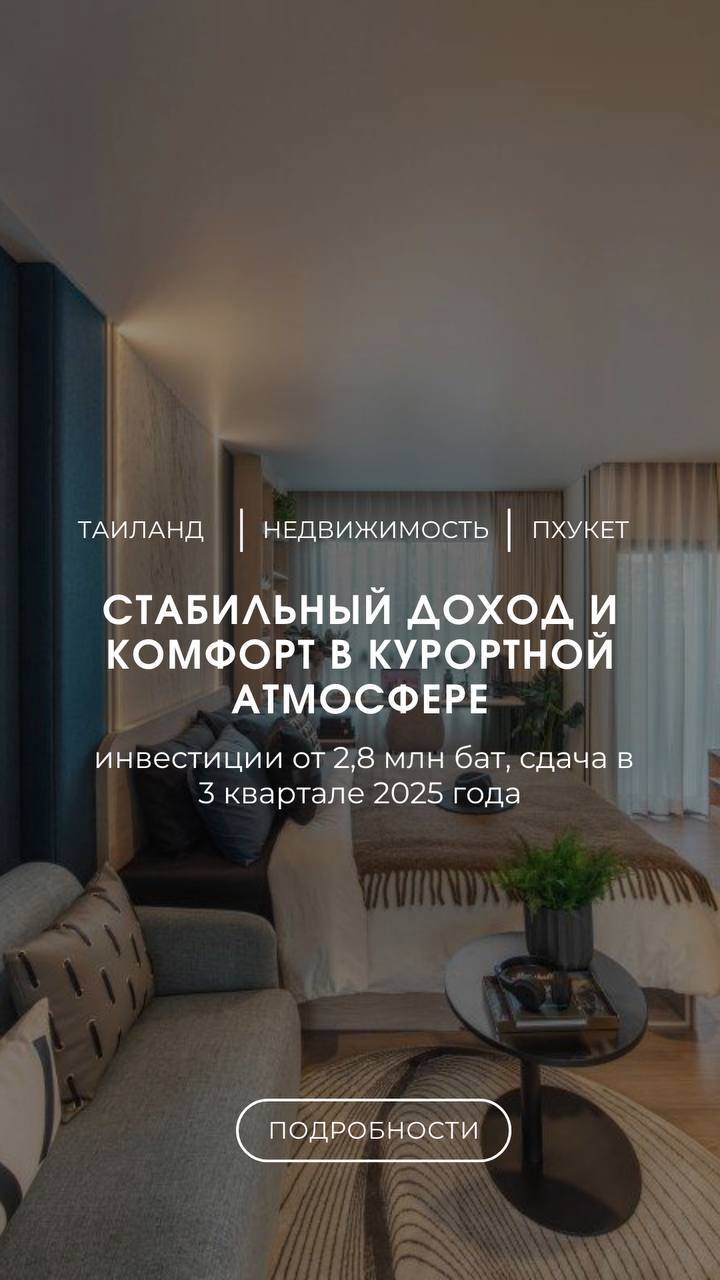 Инвестиции в недвижимость на Пхукете