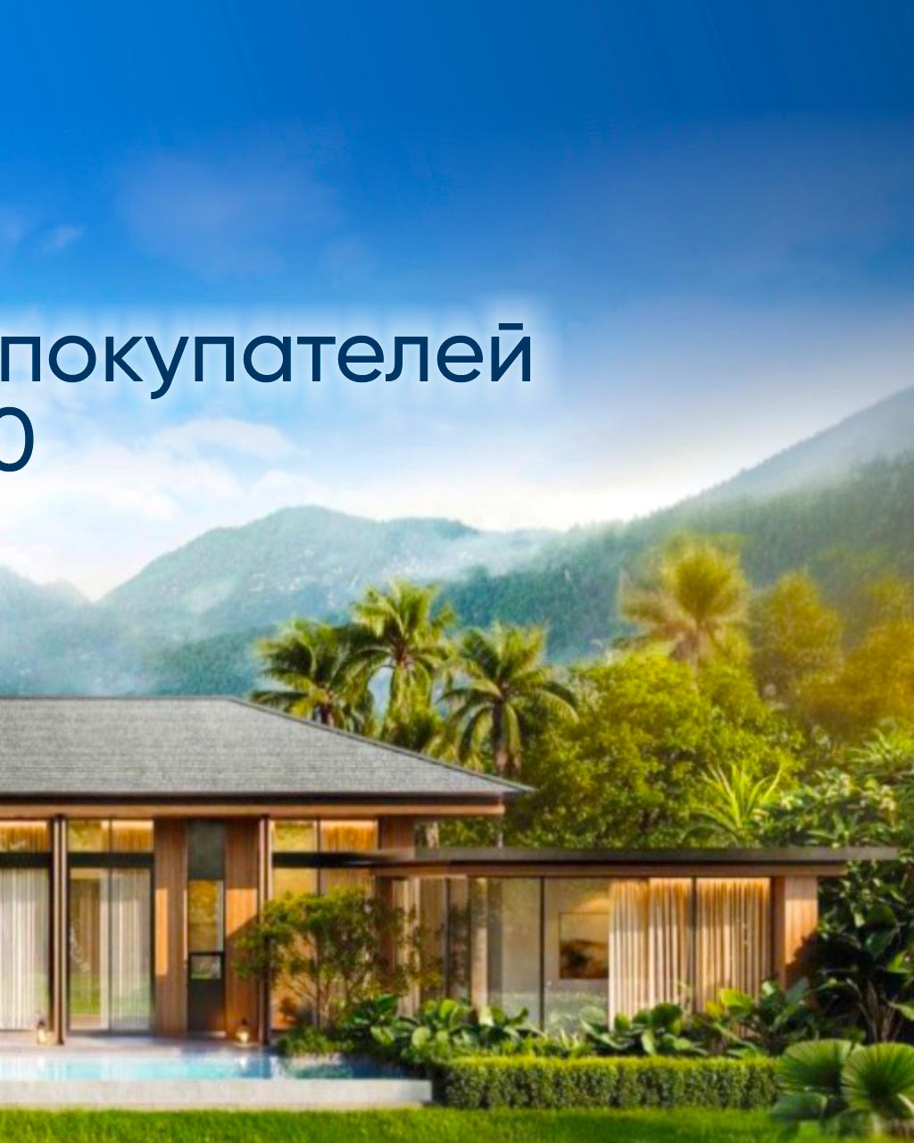 Старт продаж вилл на Банг Тао