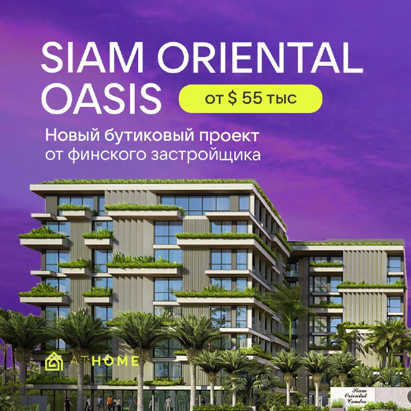 Продажа новой квартиры в Паттайе