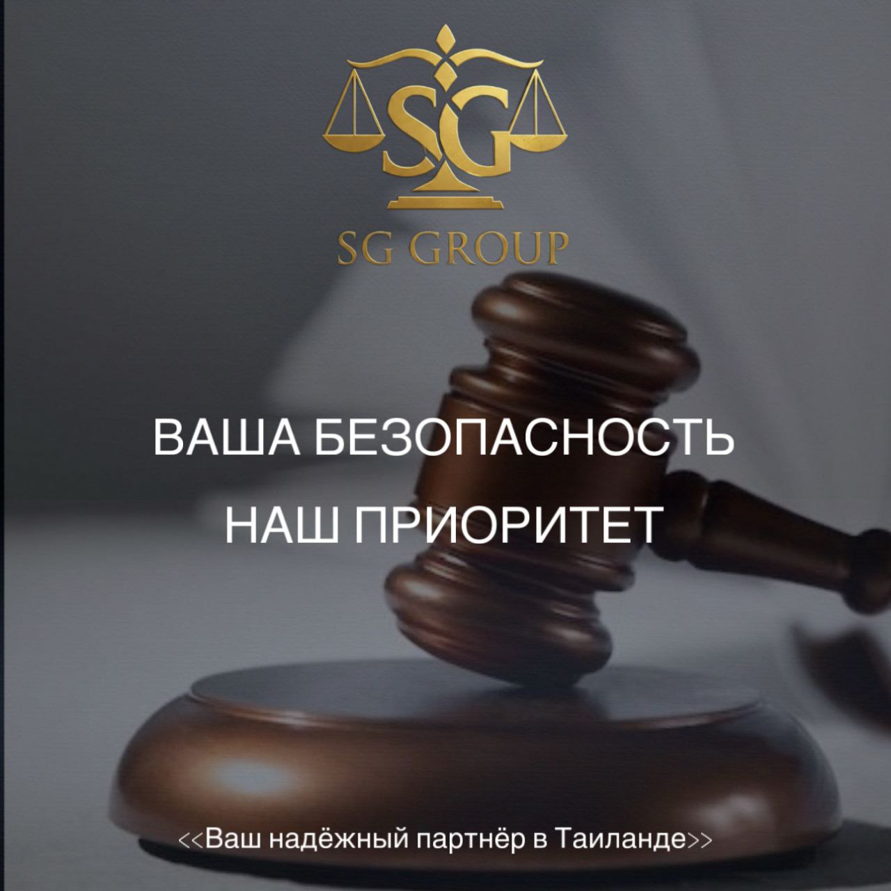 Юридические услуги в Таиланде