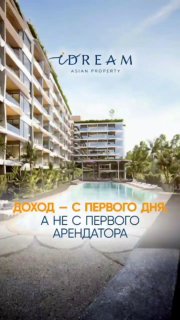 Инвестиции в недвижимость с доходом