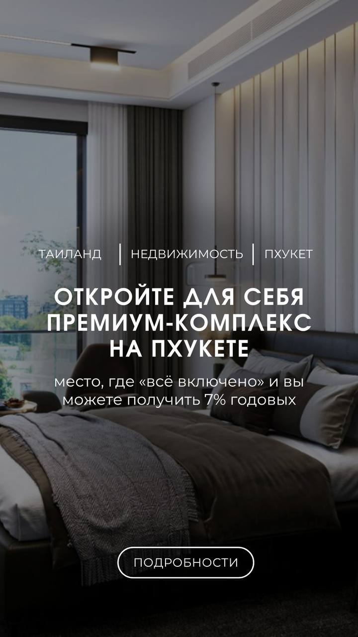 Премиум-комплекс на Пхукете с доходностью