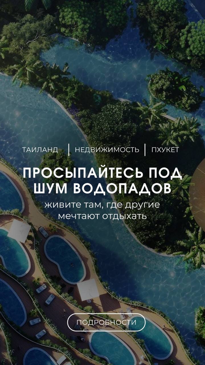 Инвестиции в недвижимость на Пхукете