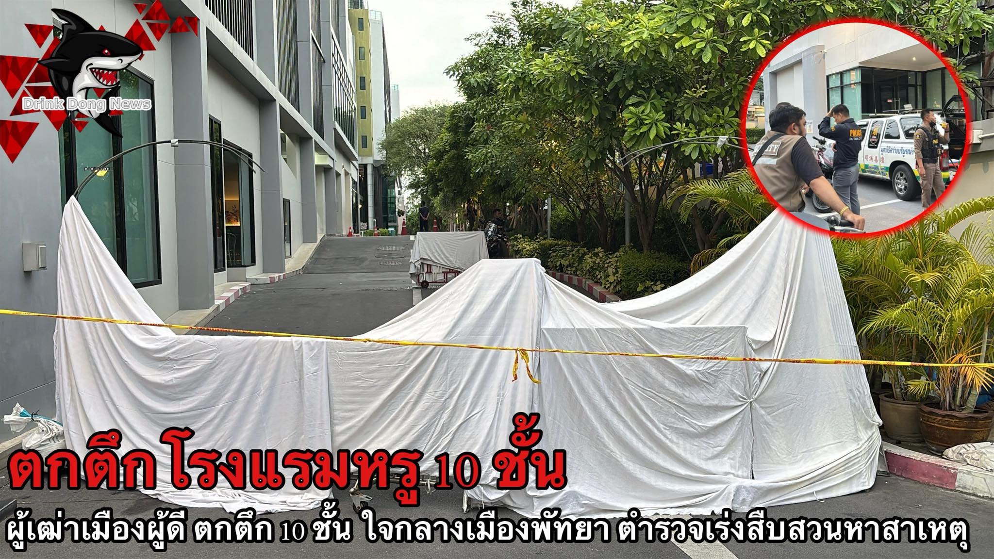 Трагический инцидент в отеле Паттайи