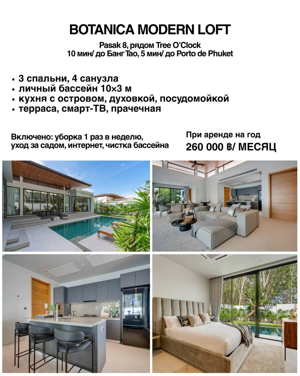 Аренда премиальных вилл на Пхукете