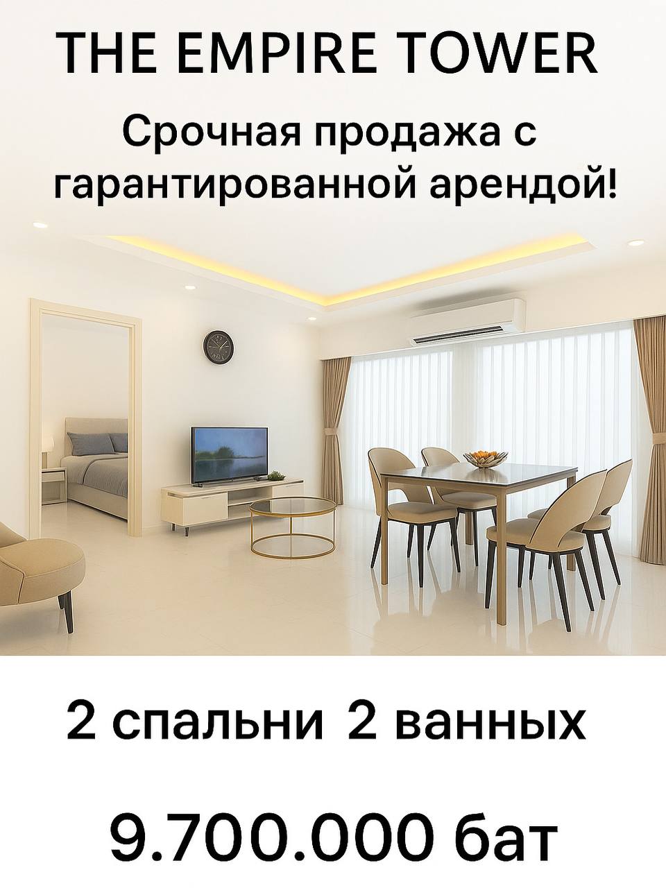 Срочная продажа квартиры с арендой