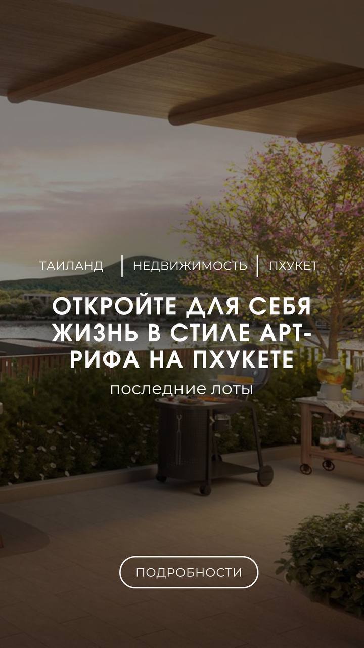 Инвестиции в недвижимость на Пхукете