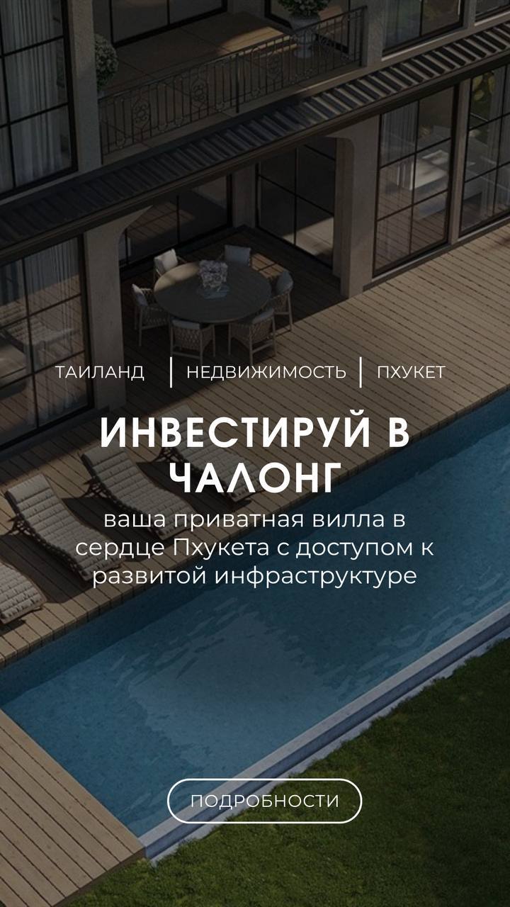 Инвестиции в недвижимость Пхукета