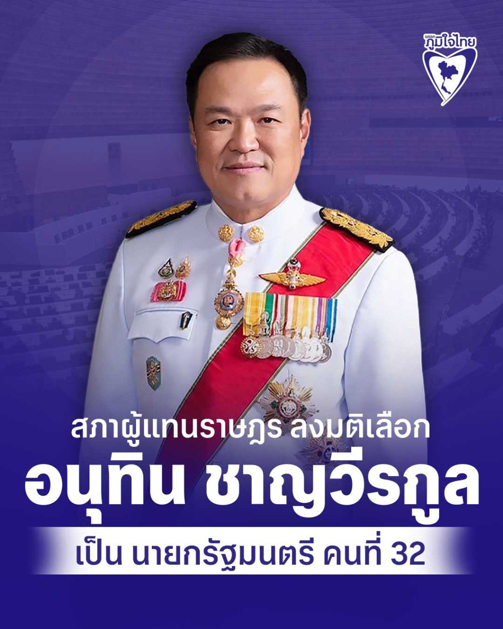 Новый премьер-министр Таиланда