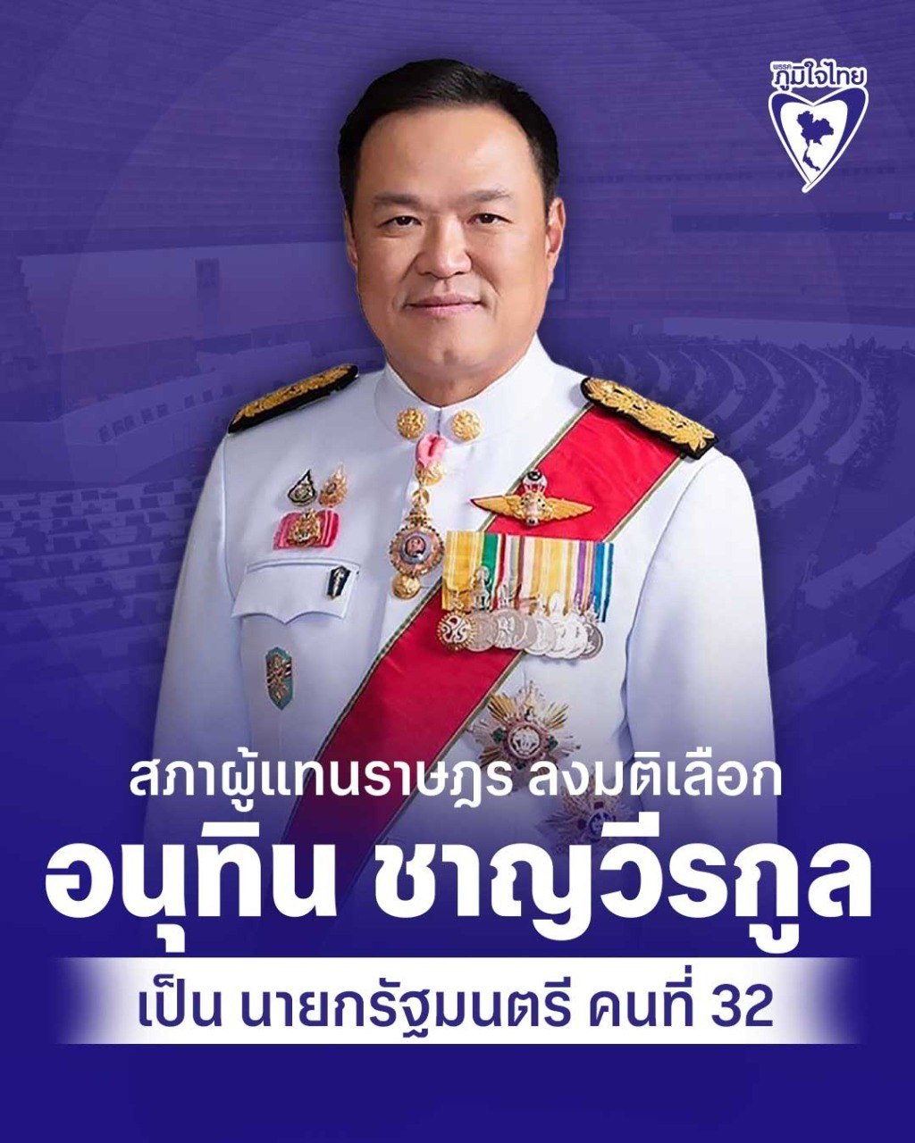 Новый премьер-министр Таиланда