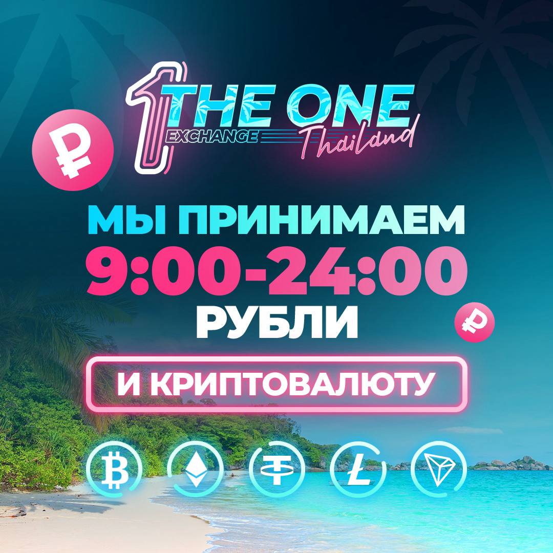 Обмен валюты на Пхукете