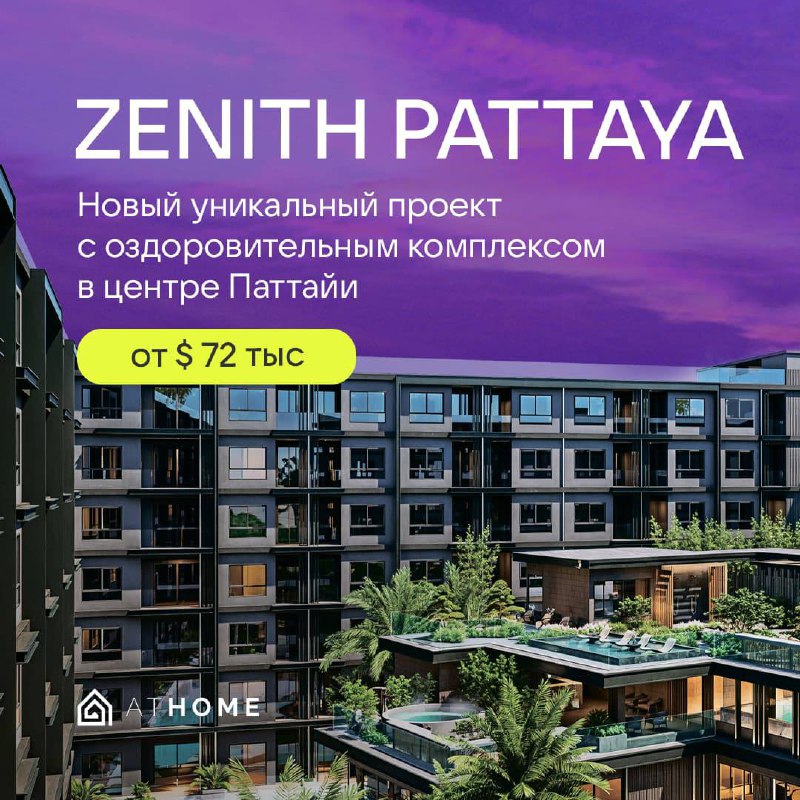 Продажа кондо в Паттайе с выгодой