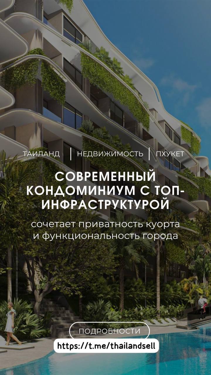 Инвестиции в недвижимость на Пхукете