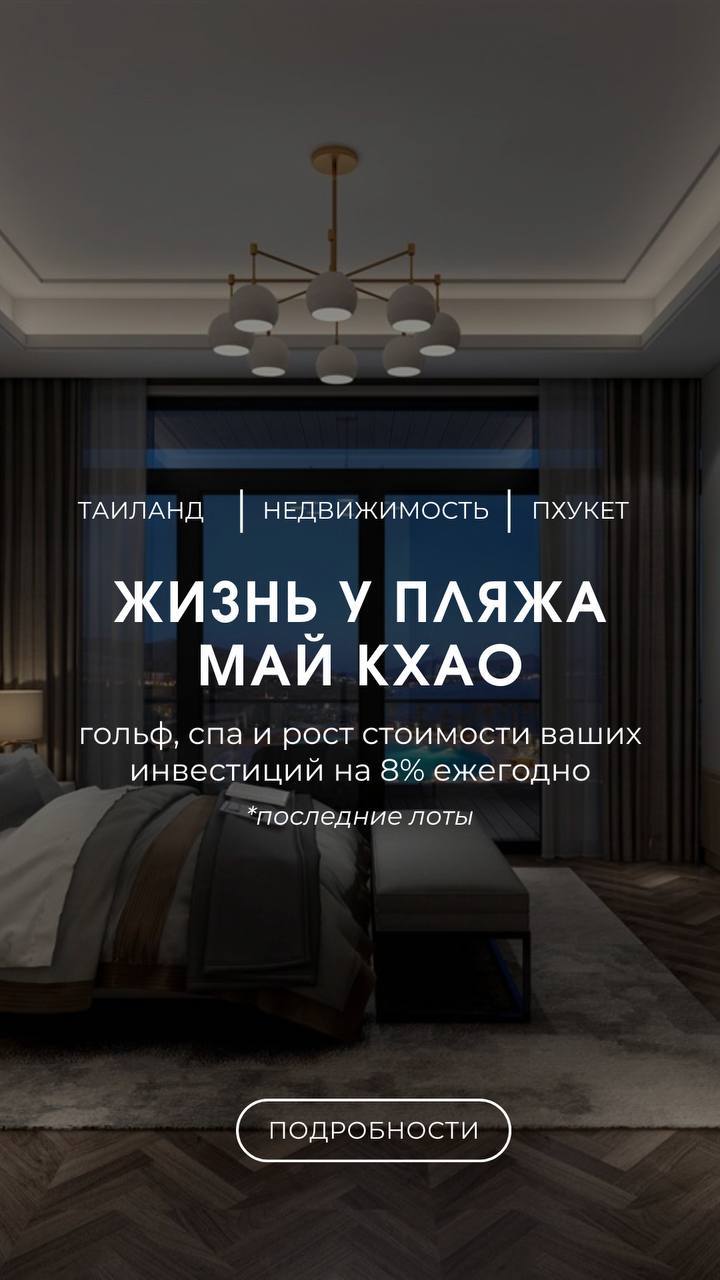 Инвестиции в недвижимость на Пхукете