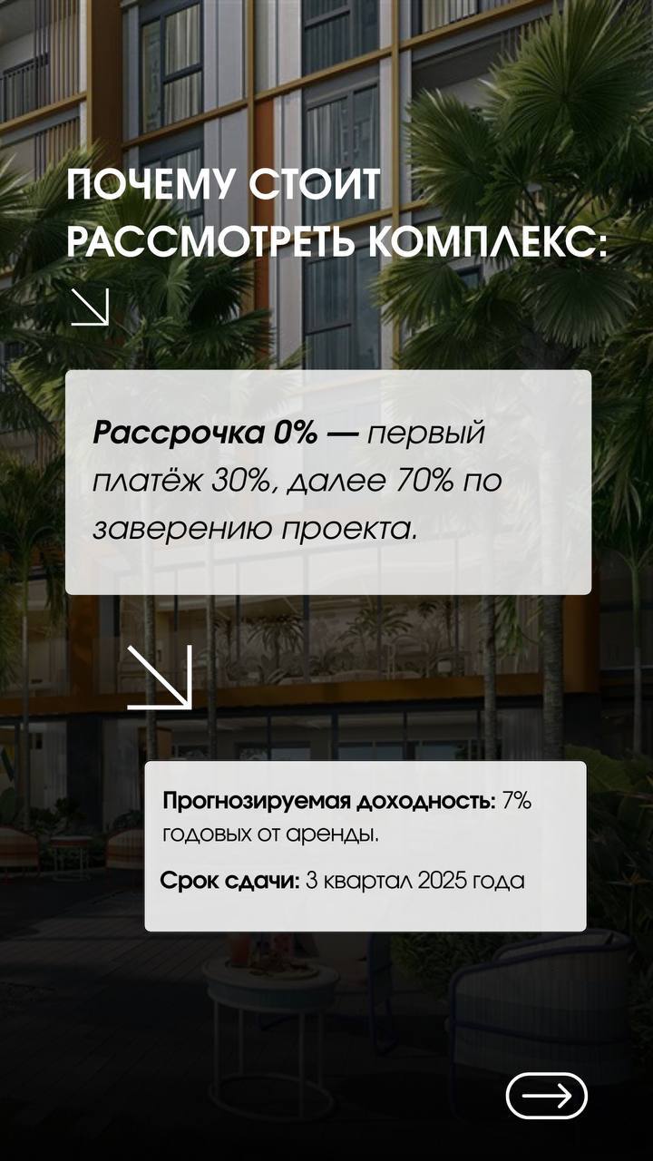 Инвестиции в апартаменты на острове