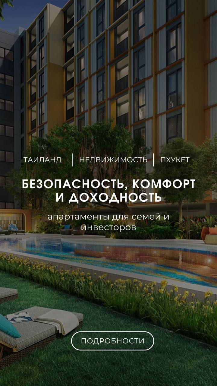 Инвестиции в апартаменты на острове